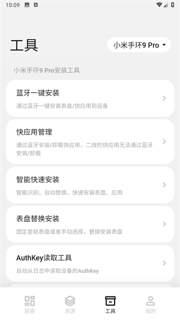 小米手环表盘自定义工具app