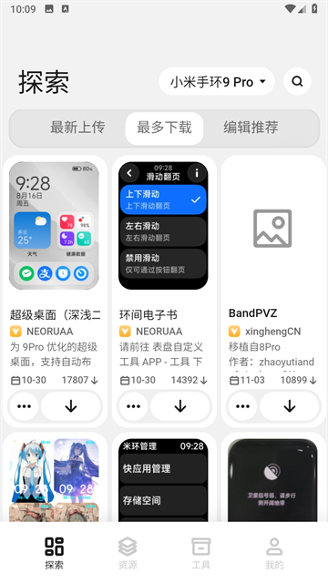 小米手环表盘自定义工具app