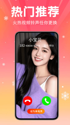 来电视频铃声APP