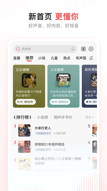 喜马拉雅听书app