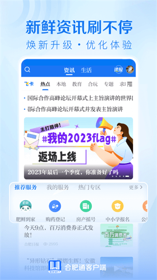 合肥通app