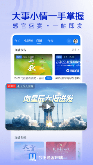 合肥通app