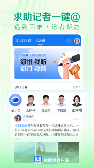 合肥通app