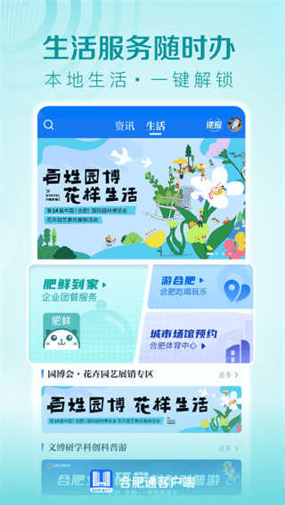 合肥通app