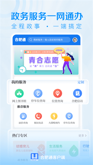 合肥通app