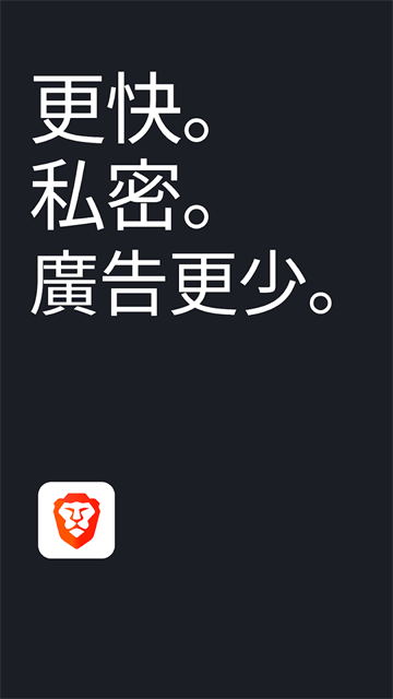 Brave浏览器app