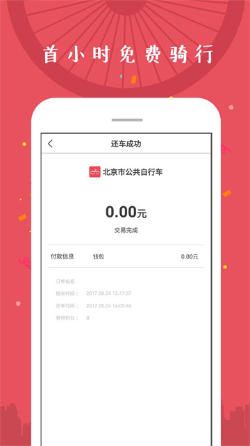 北京市公共自行车app