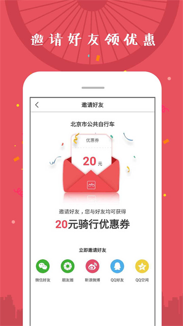 北京市公共自行车app