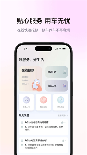 爱玛出行app