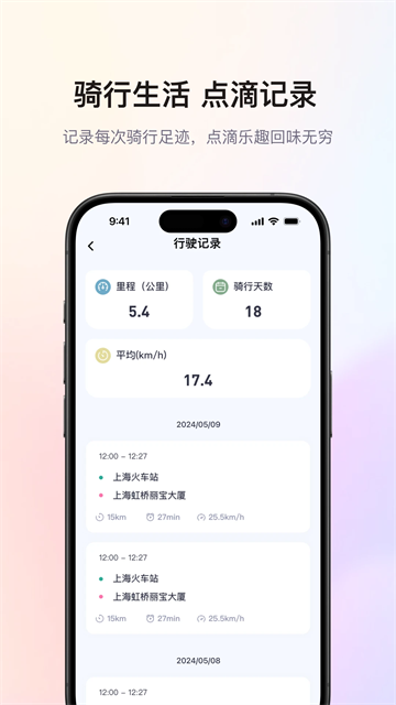 爱玛出行app