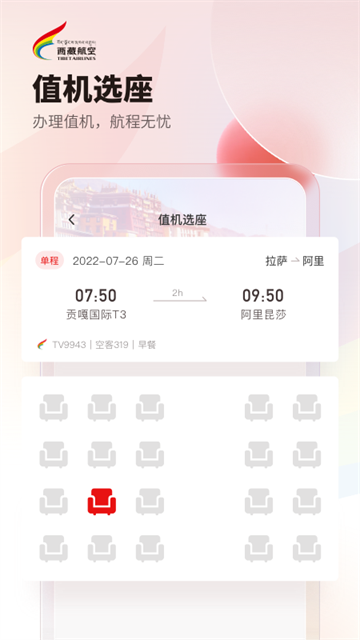 西藏航空app