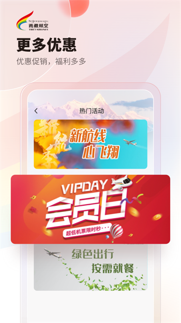西藏航空app