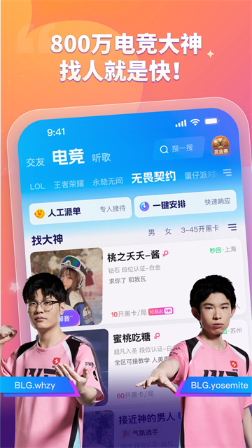 比心陪玩app