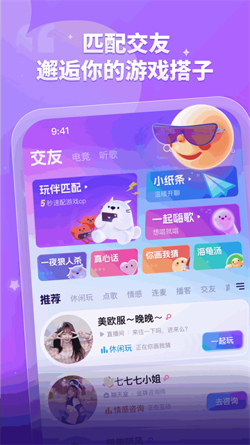 比心陪玩app