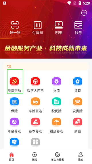 石化金融app