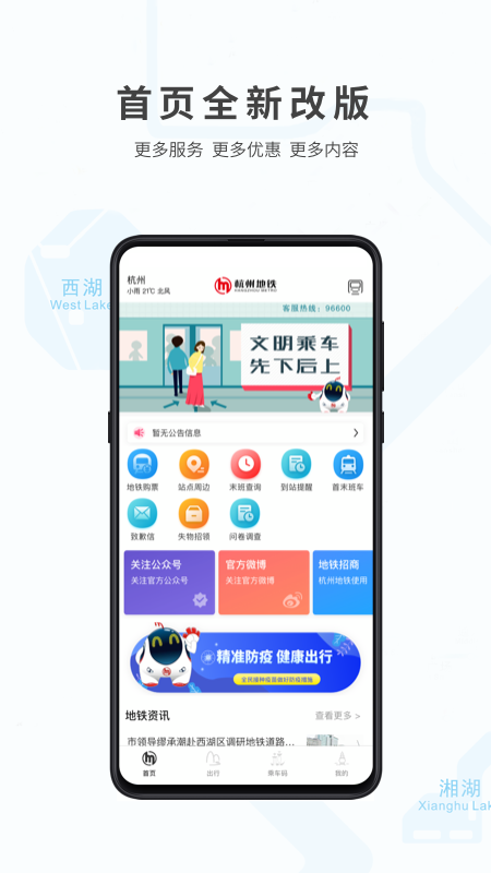 杭州地铁app