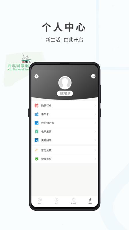 杭州地铁app