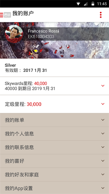 阿联酋航空app