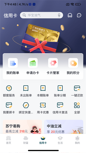 广州农商银行app