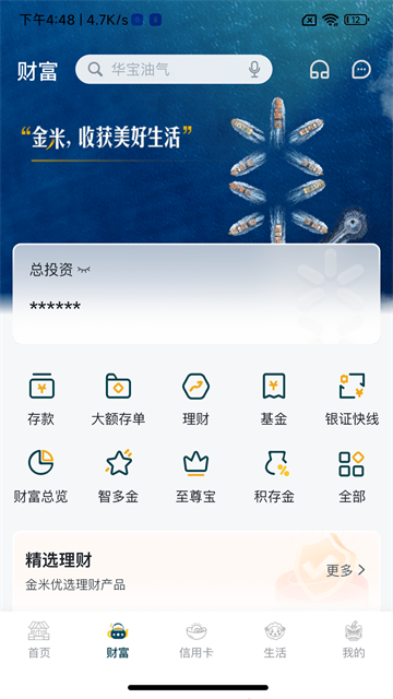 广州农商银行app