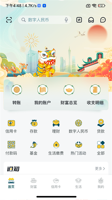 广州农商银行app