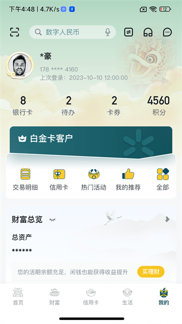 广州农商银行app