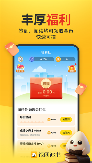 饭团追书app