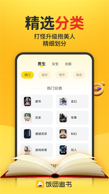 饭团追书app