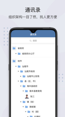 粤政易APP