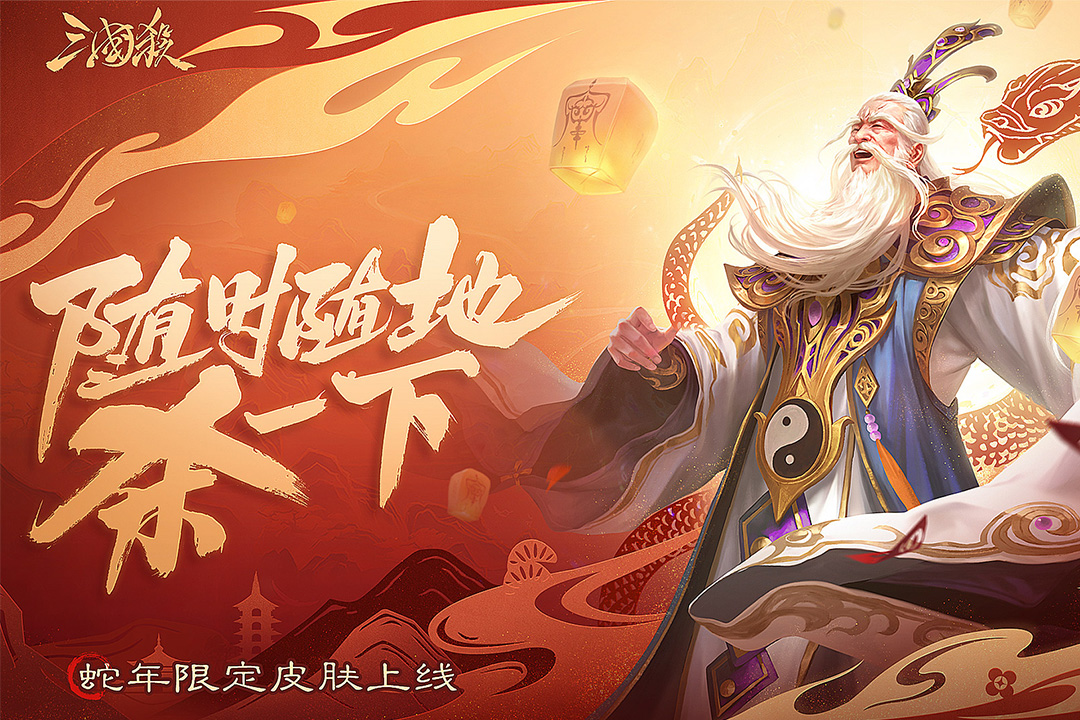 三国杀移动版最新版