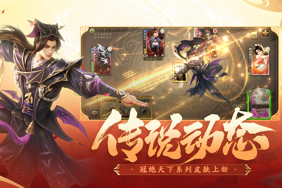 三国杀移动版最新版