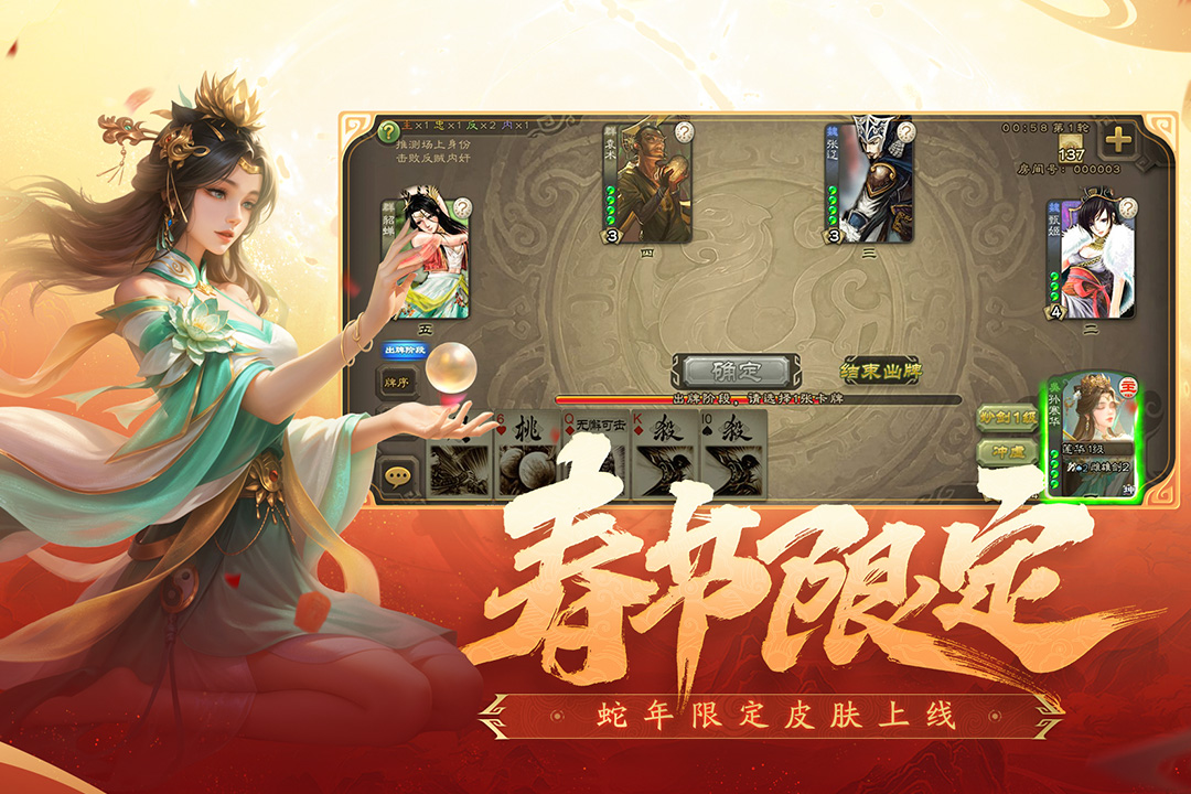 三国杀移动版最新版