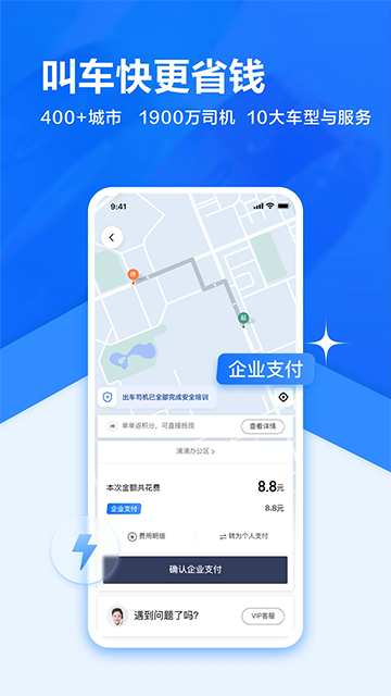 滴滴企业版app