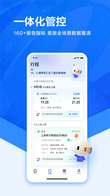 滴滴企业版app