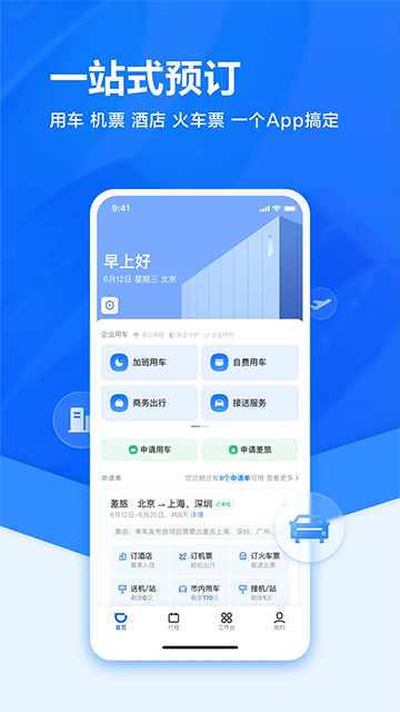 滴滴企业版app