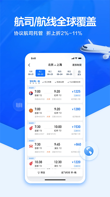 滴滴企业版app