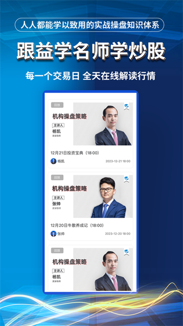 益学堂app