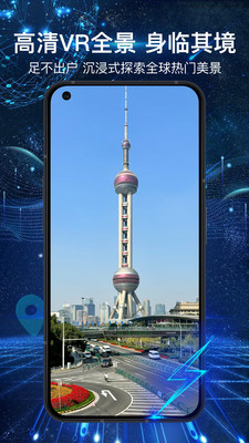 3D全景实景地图APP