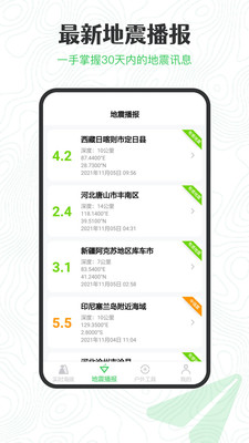 实时海拔高度测量app