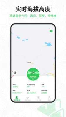 实时海拔高度测量app