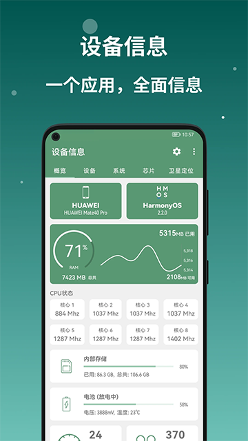 设备信息appapp