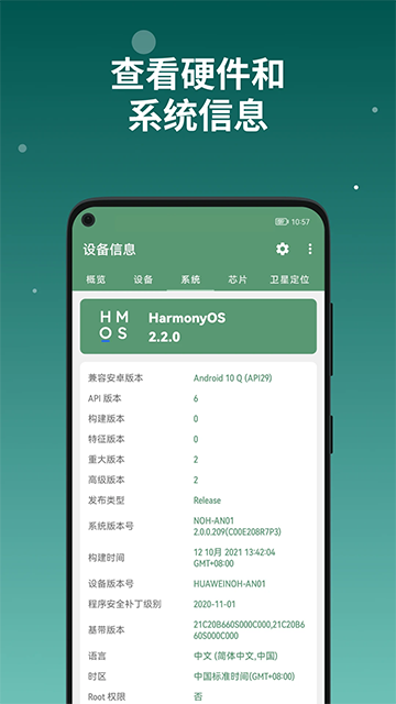 设备信息appapp