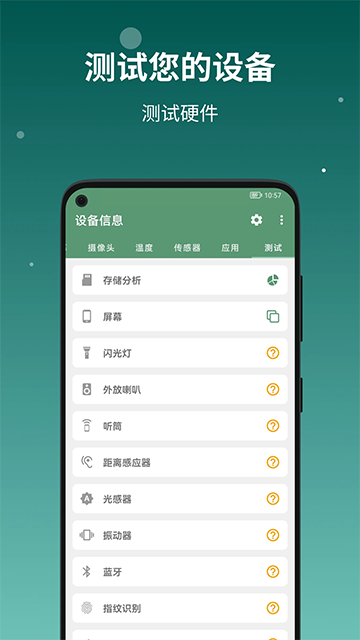 设备信息appapp