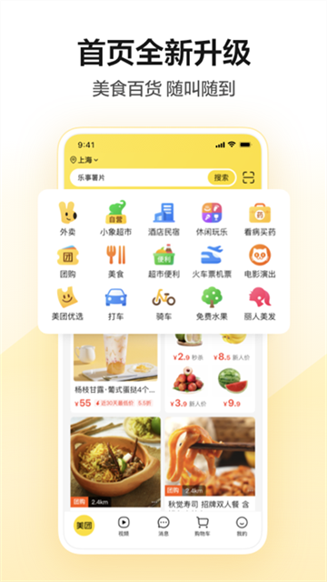 美团外卖app