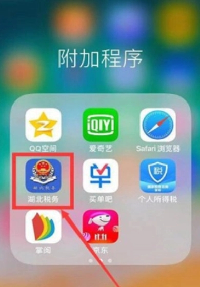 湖北税务APP官方版(楚税通)