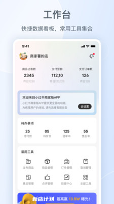 小红书千帆APP【小红书商家版】