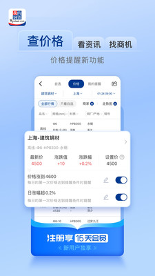 我的钢铁APP官方版