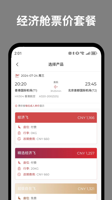 香港航空app