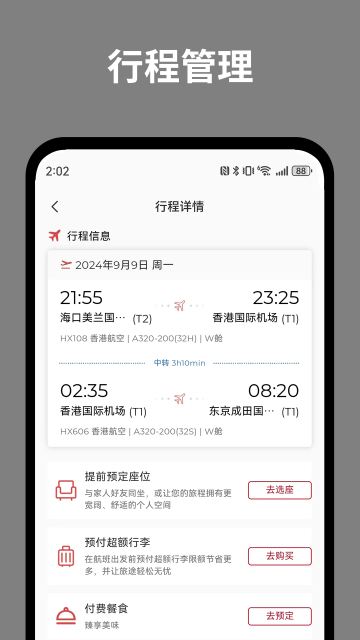 香港航空app