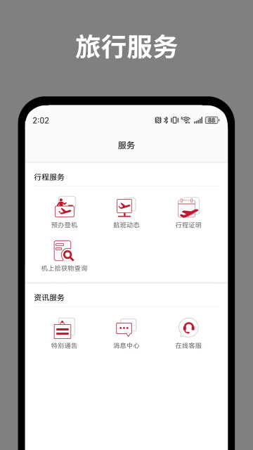 香港航空app